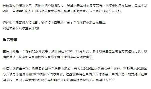 国际乒乓球赛事11月重启 三项大赛全在中国举办