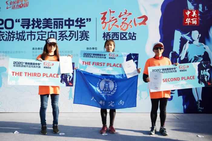 女子精英组前三甲。组委会供图 旅游城市定向系列赛张家口站:天津选手包揽女