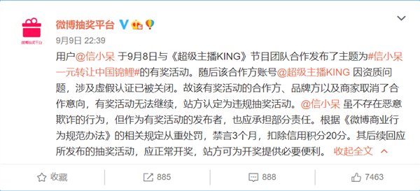 支付宝锦鲤信小呆因违规抽奖被举报 微博处罚：