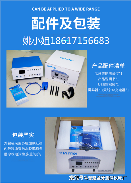 带屏蔽一拖四蓝牙测试仪到底是什么？是否真正