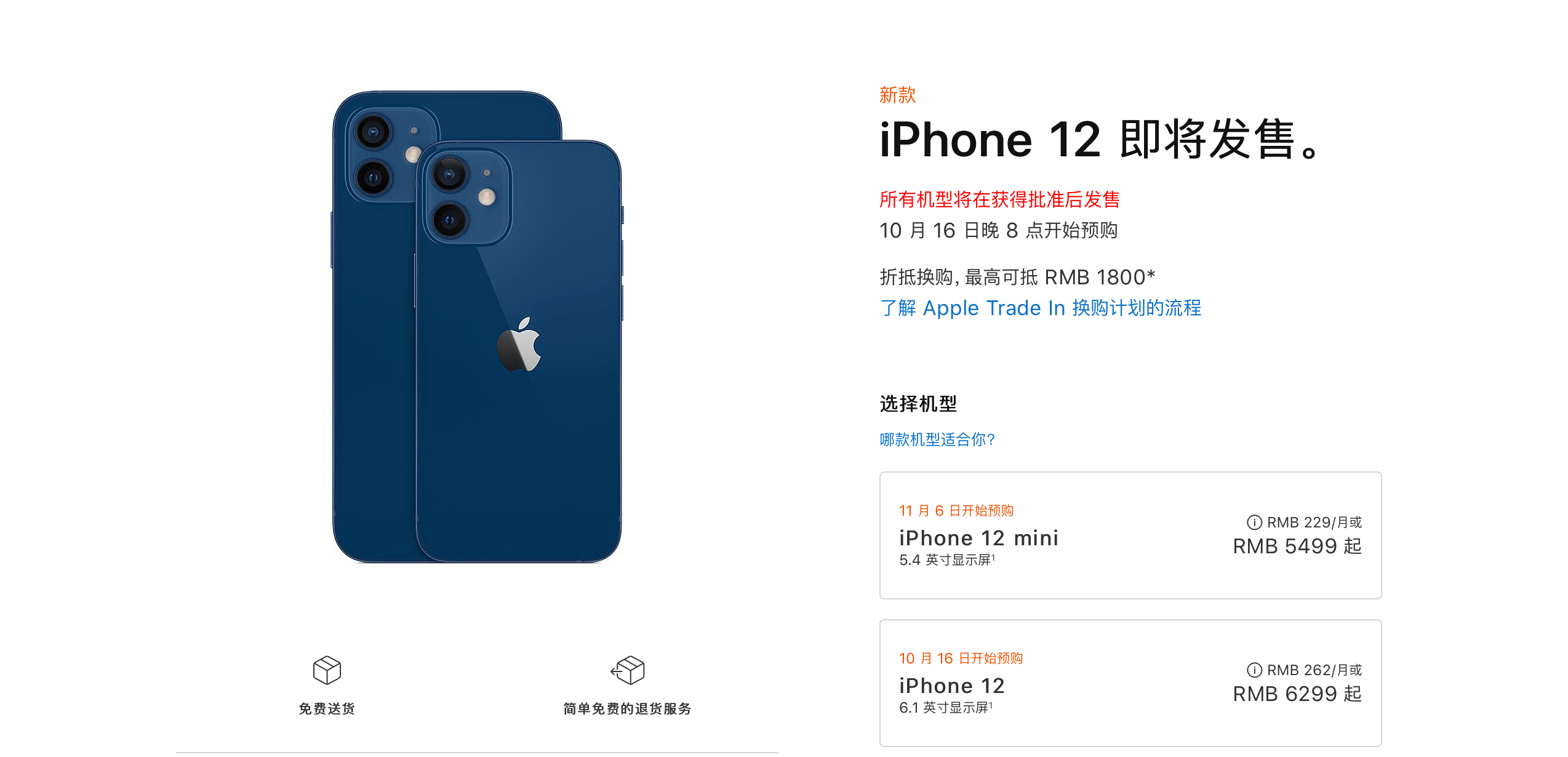 支持5G的iPhone12亮相！顶配11899元，配备6.7寸史上