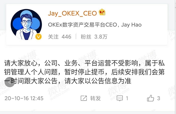 okex暂停提币，有消息称创始人徐被带走至少一周