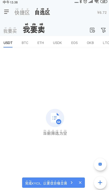 okex暂停提币，有消息称创始人徐被带走至少一周