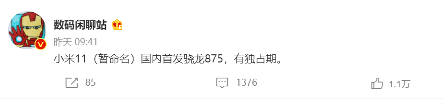 首发独占骁龙875 小米11系列曝光 屏下摄像头会来