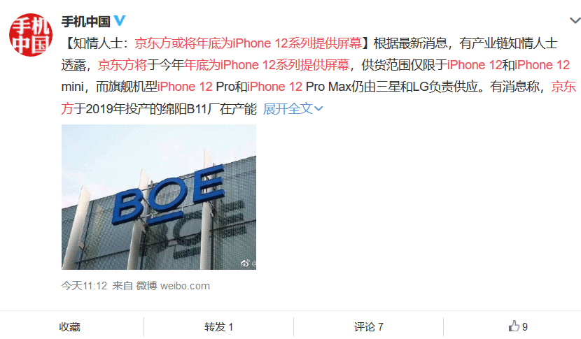 京东方或将年底为苹果手机供应屏幕，国产手机