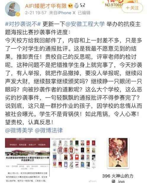 大学生盗用抗疫海报参赛怎么回事？哪个大学的