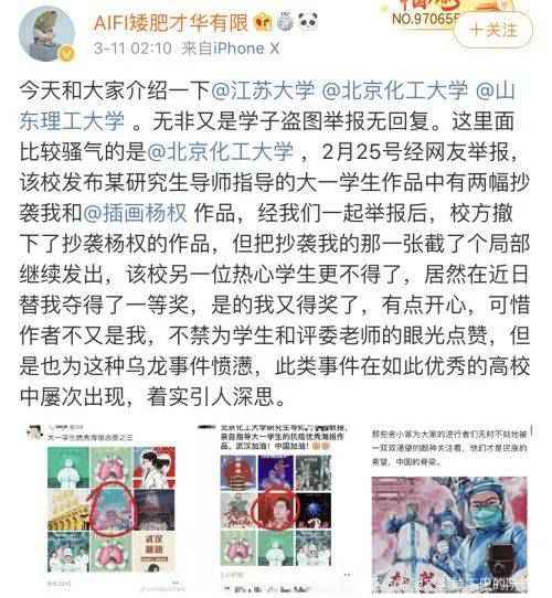 大学生盗用抗疫海报参赛怎么回事？哪个大学的