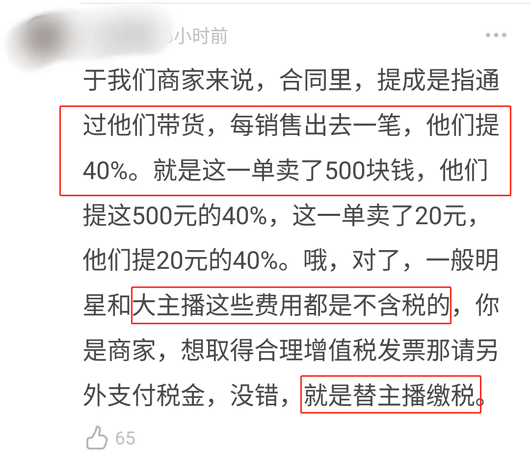 李佳琦到底能赚多少？商家出来爆料：抽40％提成