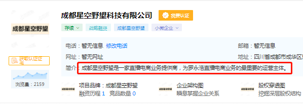 罗永浩做直播的公司要卖了？ 买主竟是家做电缆