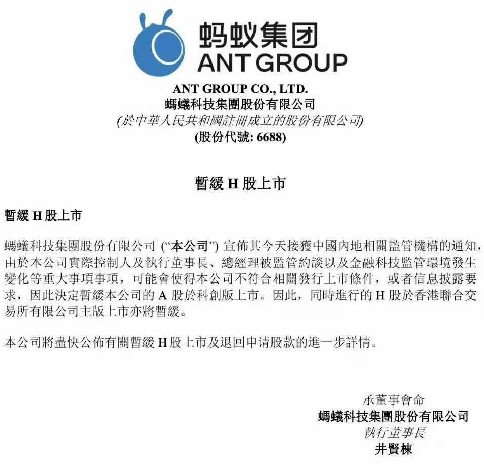 IPO暂缓，阿里一夜跌去4400亿，蚂蚁2万亿估值能不