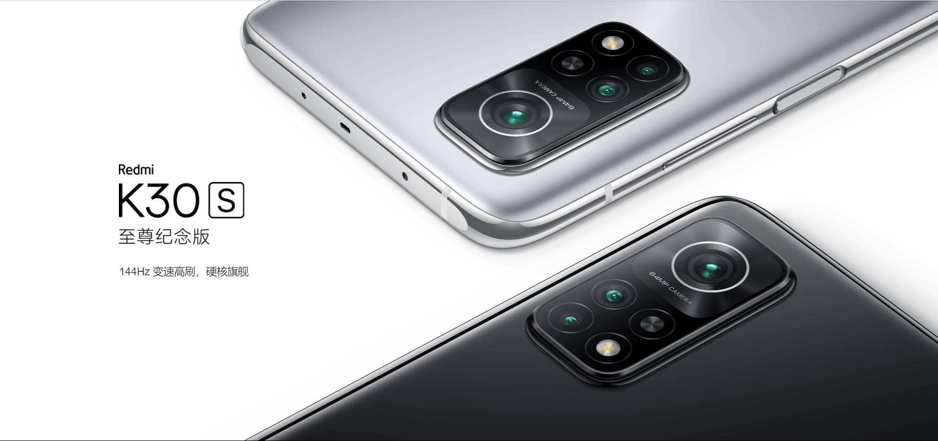 红米K30S至尊纪念版新机发布总结：三大亮点一大