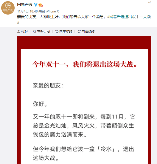 快评丨网易严选宣布退出“双十一”，反“过度