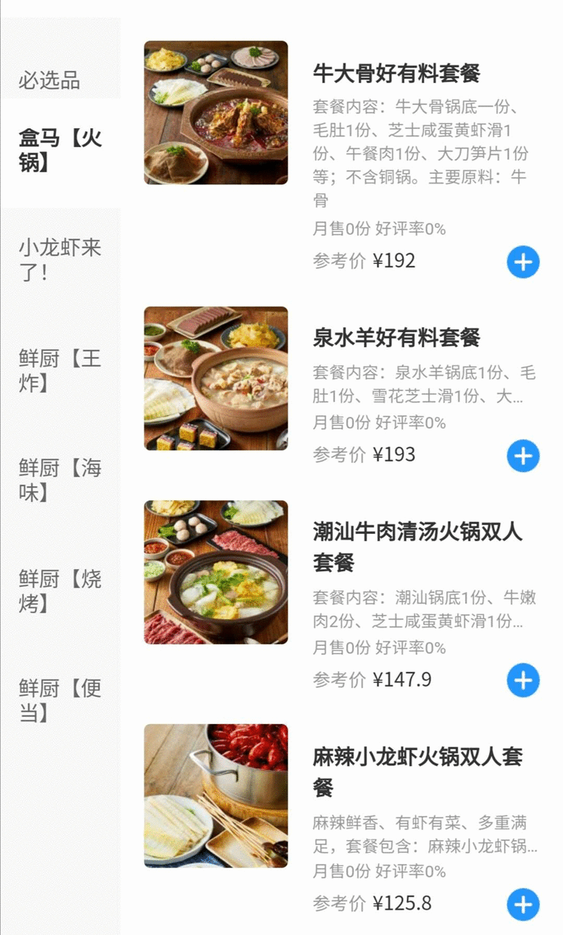 “火锅外卖”来了，盒马火锅正式发售！