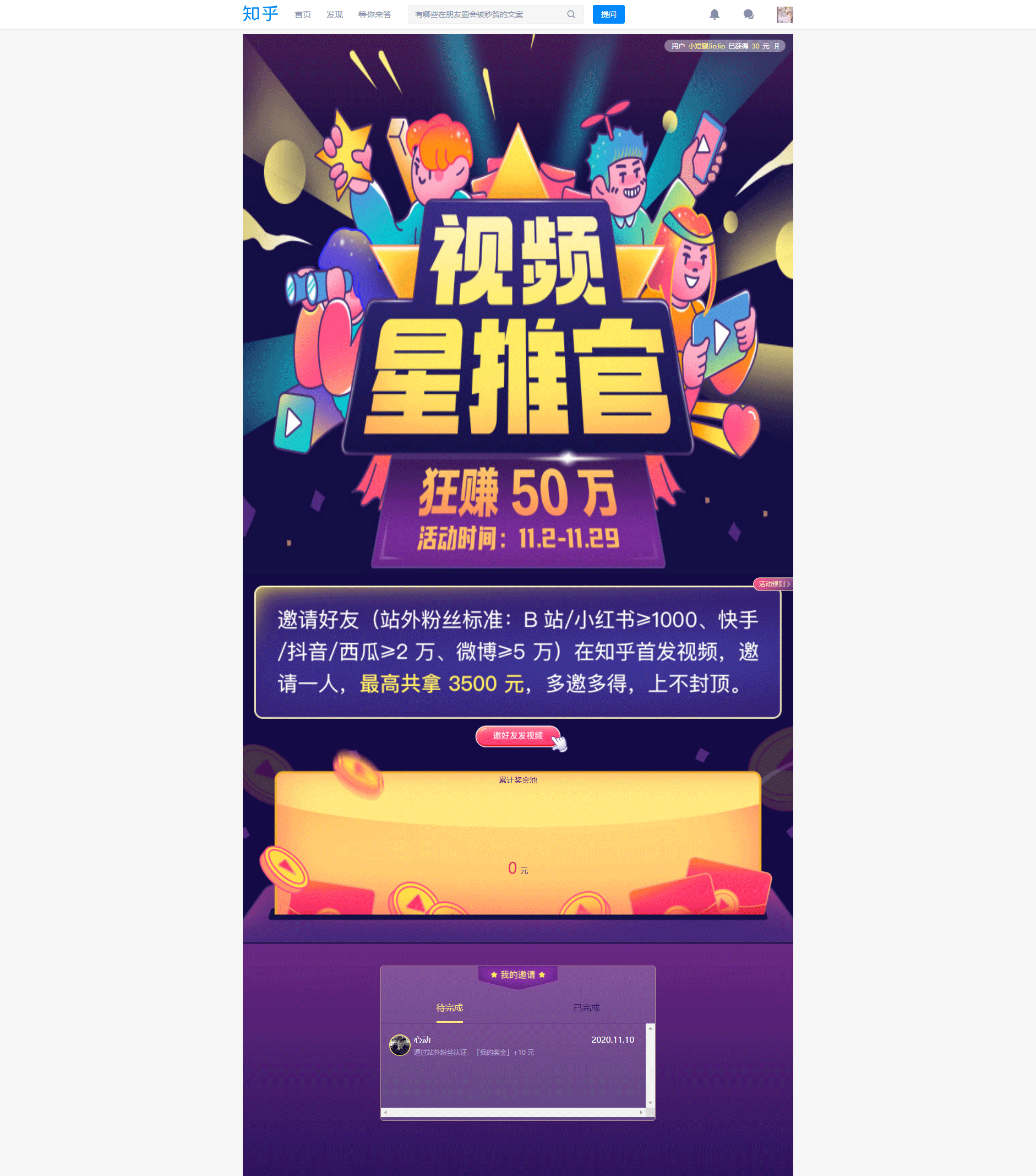 知乎视频星推官是什么？