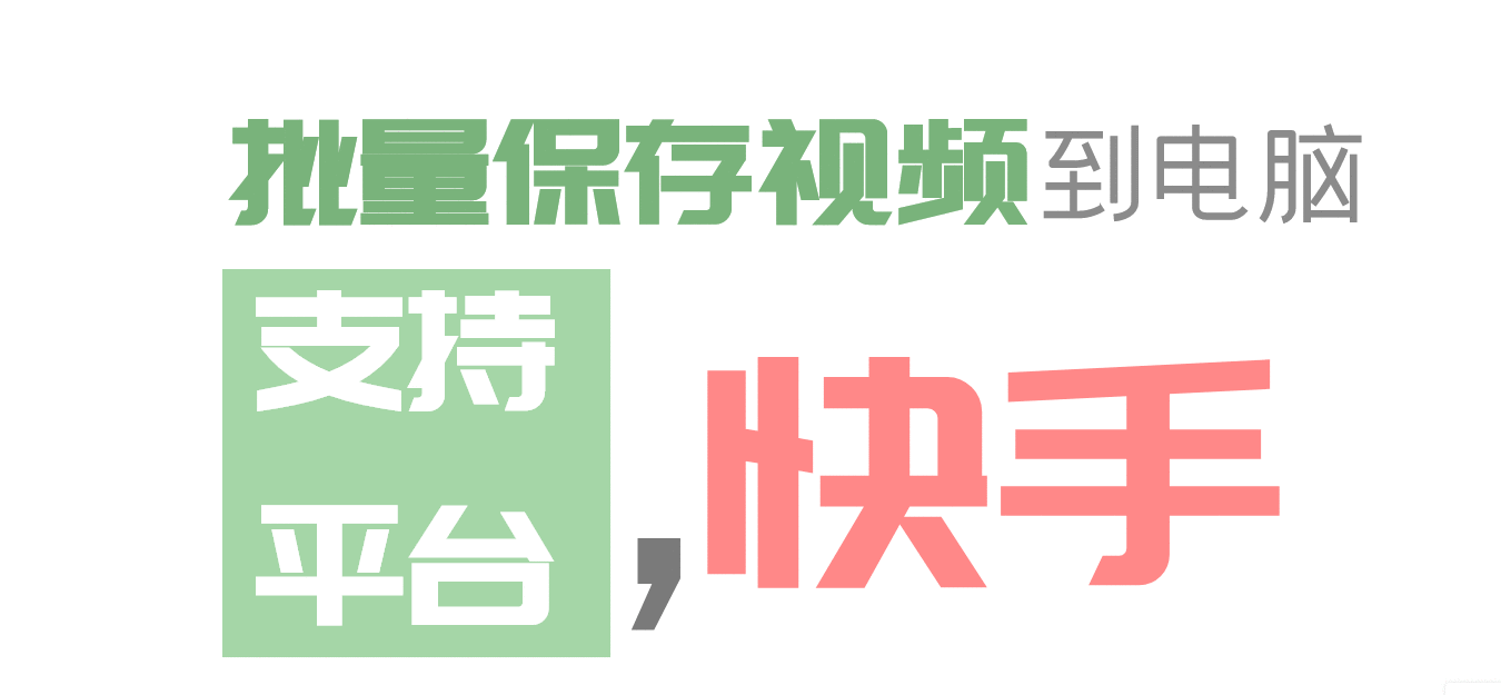 在线批量去水印视频解析下载工具，教你如何轻