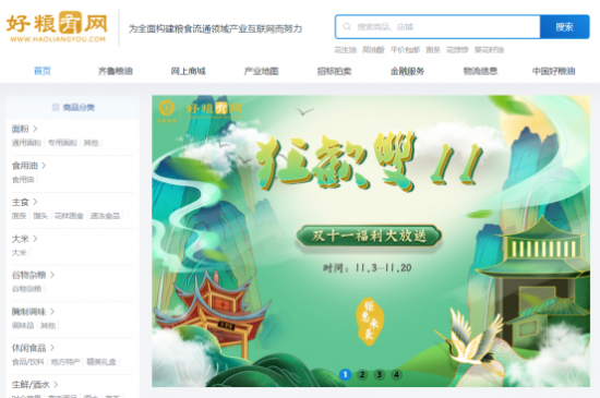 狂欢购物双十一，“齐鲁粮油”来搞事情了！