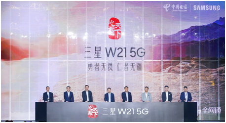 勇者无畏，仁者无疆——心系天下三星W21 5G耀世