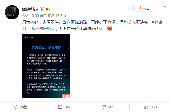 最具文艺气质的魅族双 11 战报：追求源于热爱