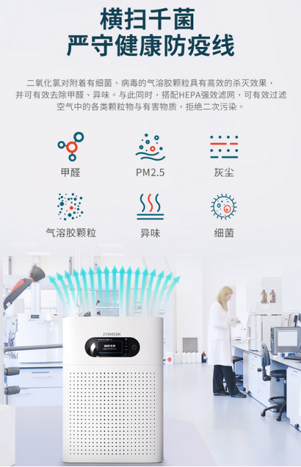 中预联控空气消毒机——“核心科技 质量荣誉”