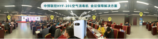 中预联控空气消毒机——“核心科技 质量荣誉”