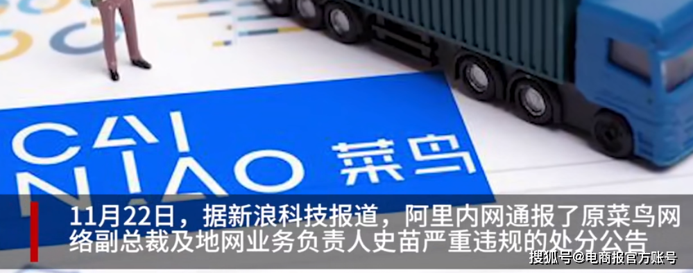 菜鸟副总裁受贿百万被刑拘：阿里反腐，对高管