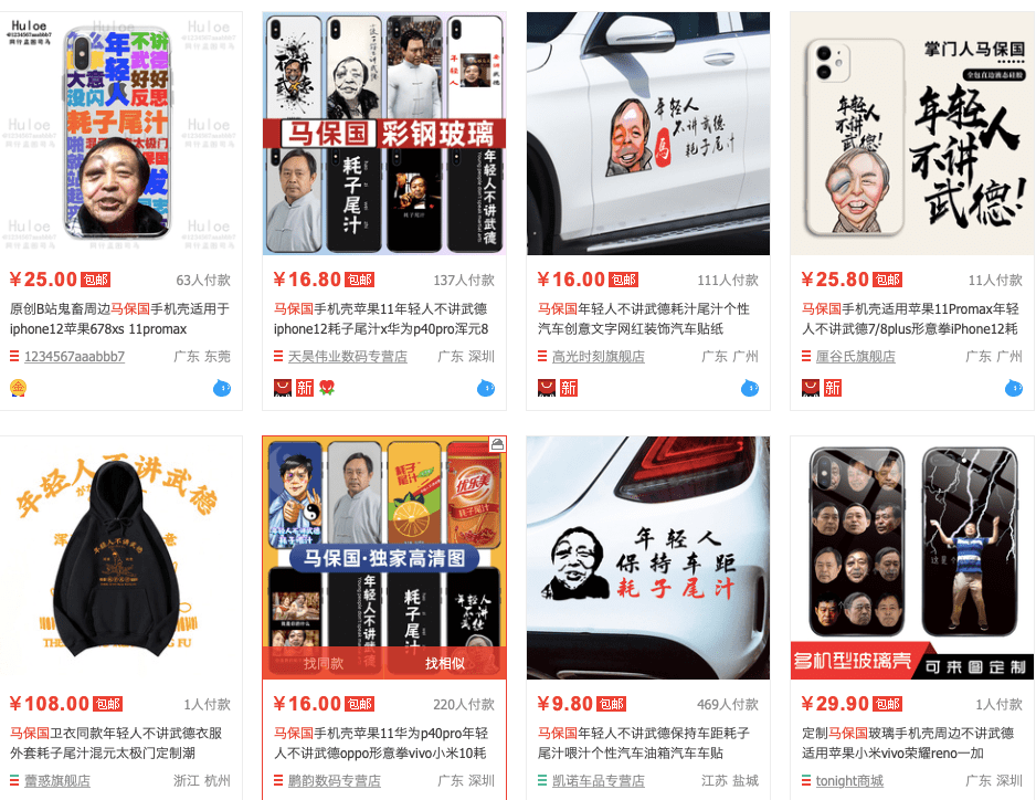 网上开卖恶搞“马保国”手机壳、汽车贴 网友：