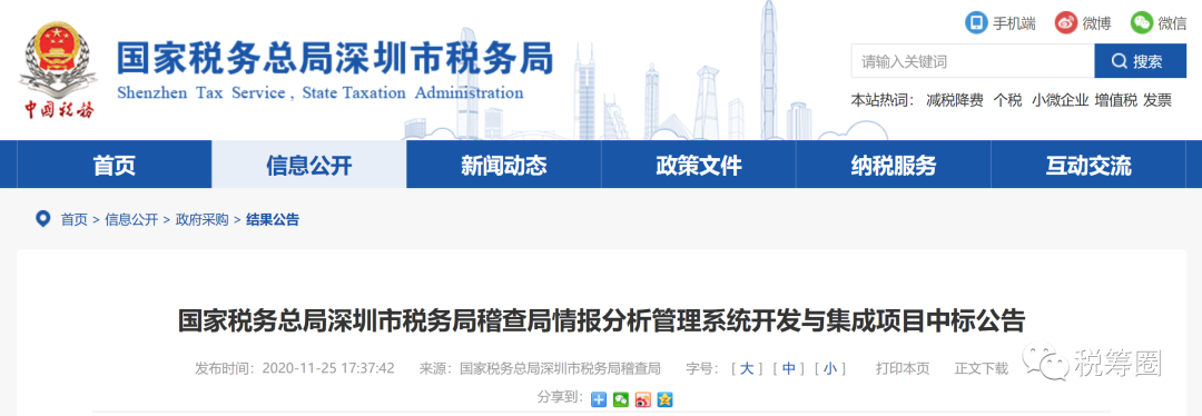 太强大！税务智慧稽查系统来了