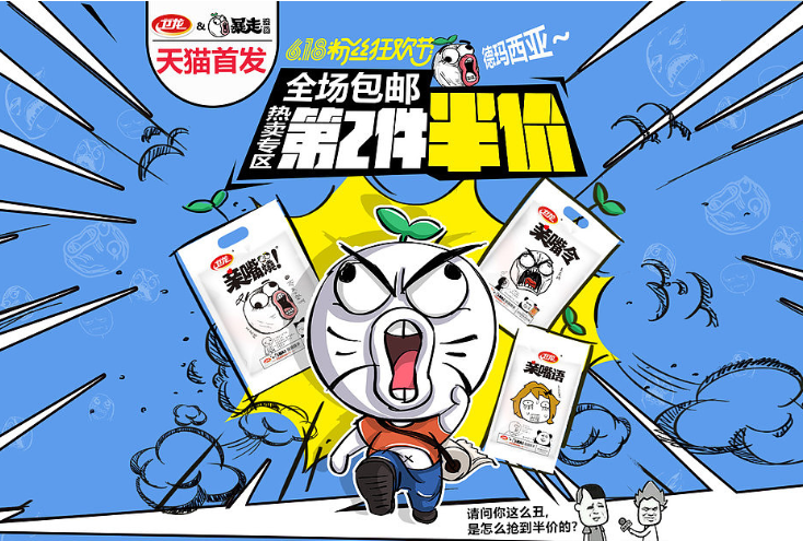 年入50亿，卫龙辣条要上市！从垃圾食品到超级品