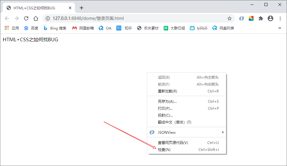 HTML+CSS之如何找BUG