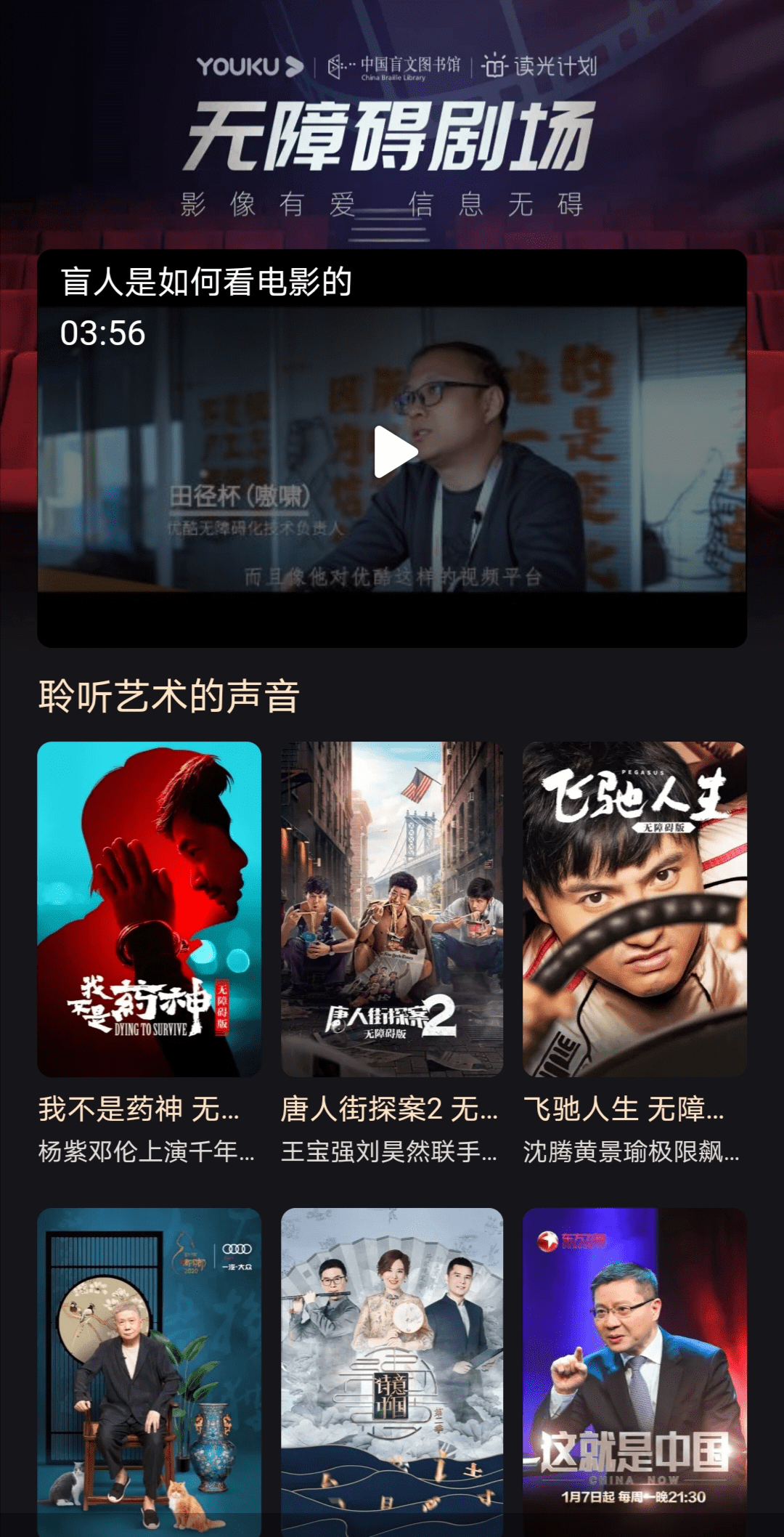 1700万视障者线上观影 优酷无障碍网络视听平台推