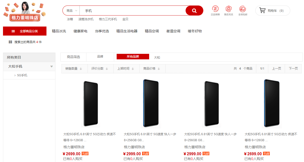 格力首款5G手机开售！2699元起， 搭载骁龙765G芯片