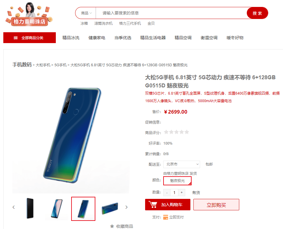 格力首款5G手机开售！2699元起， 搭载骁龙765G芯片