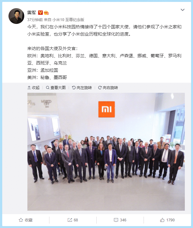 小米海外市场要狂发力!雷军在小米科技园接待