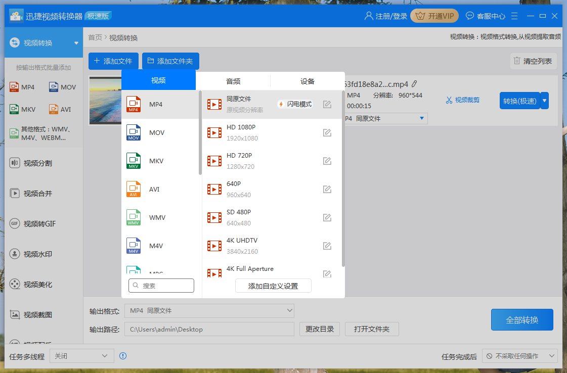 3gp可以转换mp4格式吗?这样操作轻松转换