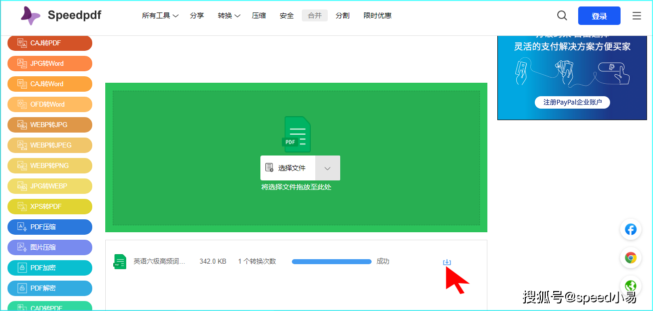 2个单页PDF如何合并成一个PDF文件,在线合并实用