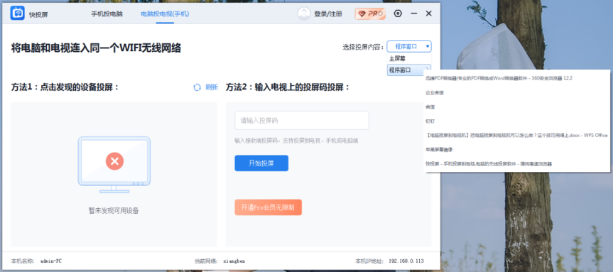 把电脑投屏到电视机可以怎么做?这个技巧用得