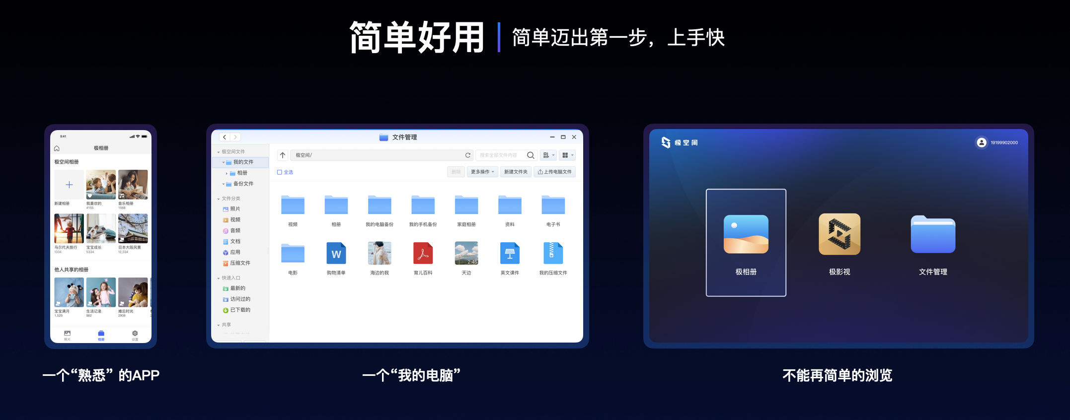 私有云行业破局者 极空间家庭私有云Z4/Z2正式发