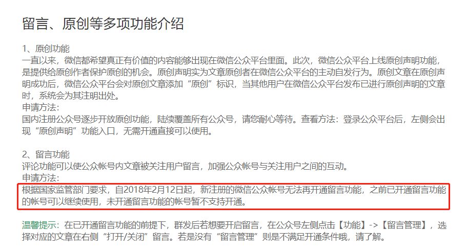 如何看待公众平台取消留言功能?有什么措施来