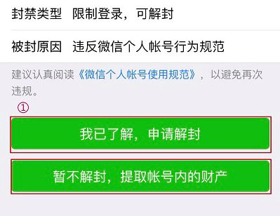 微信账号被冻结后,如何解封微信号?万兴恢复