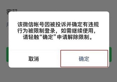 微信账号被冻结后,如何解封微信号?万兴恢复