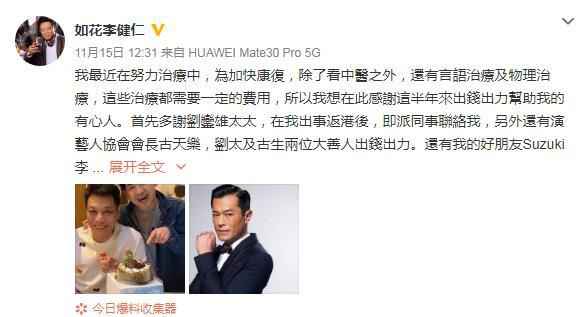 “如花”李健仁中风后分享近况 感谢古天乐等人