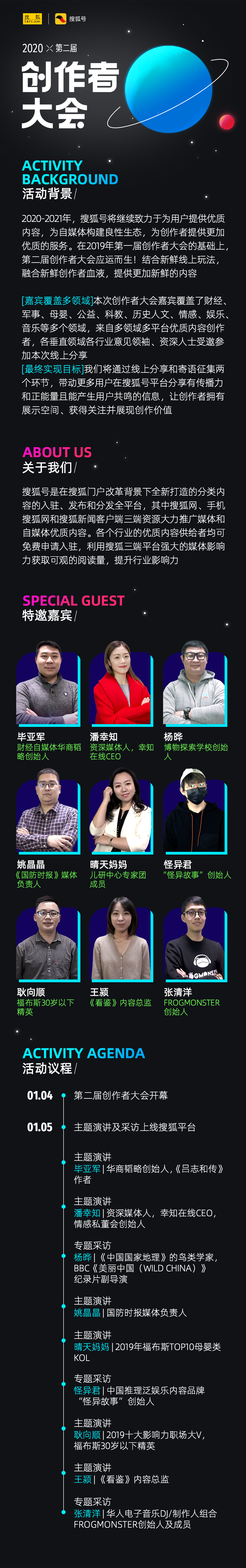 强势启动丨第二届搜狐号创作者大会热血来袭!