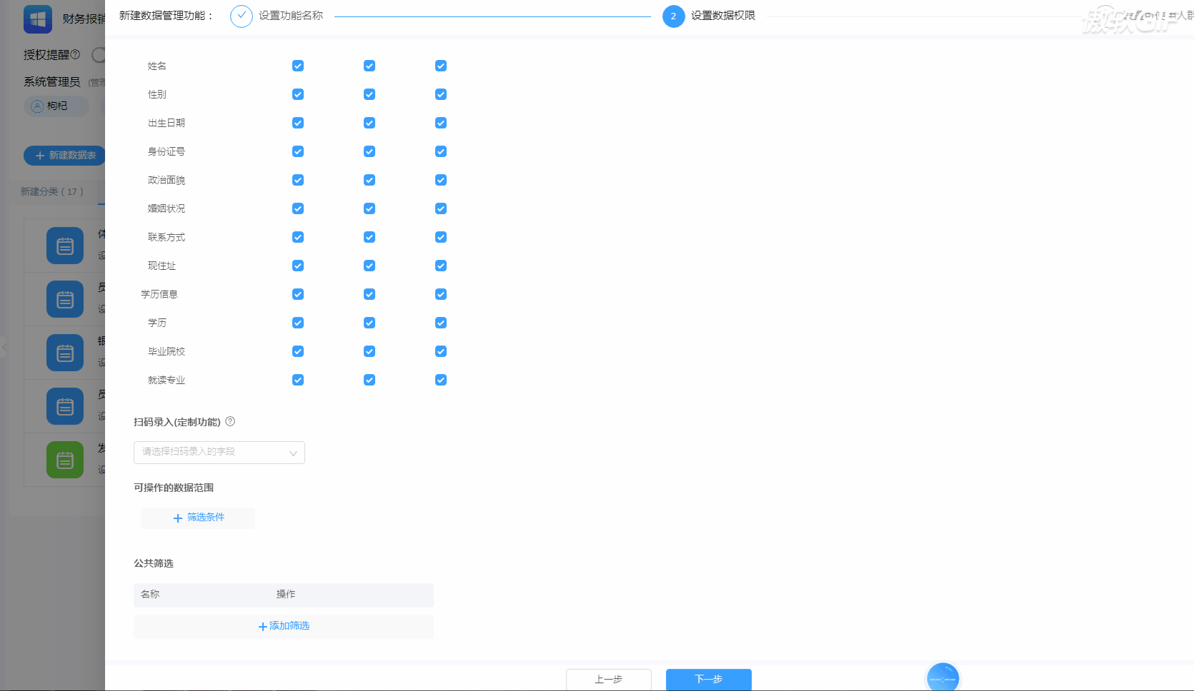 每个企业都需要一个好队友--数据权限灵活分配操