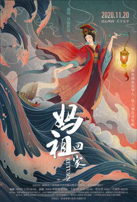 电影《妈祖回家》首映 导演：希望给大家带来感