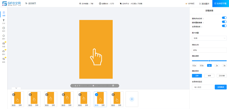 电脑如何快速完成在线gif制作加字生成?