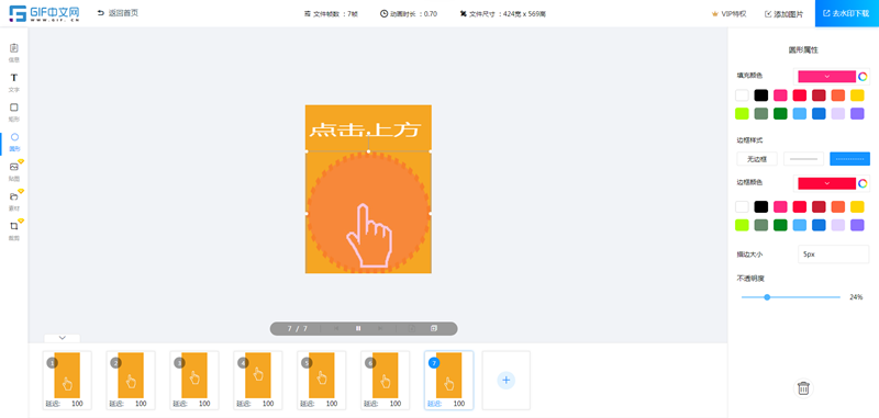 电脑如何快速完成在线gif制作加字生成?