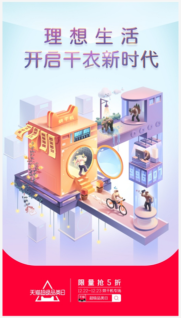 干衣新时代已开启!天猫超级品类日-烘干机专场