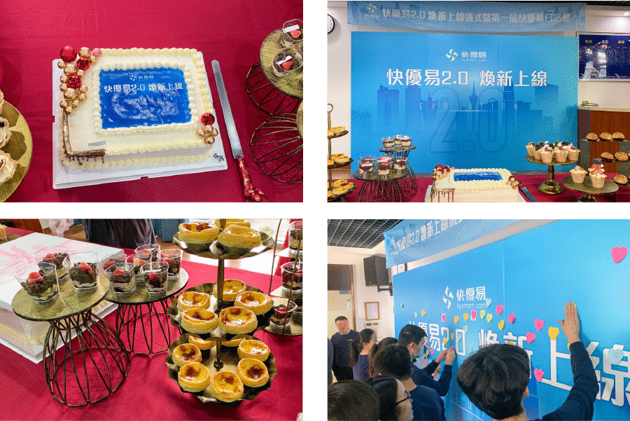 新的快優易，不變的初心！ ——快優易2.0發布儀