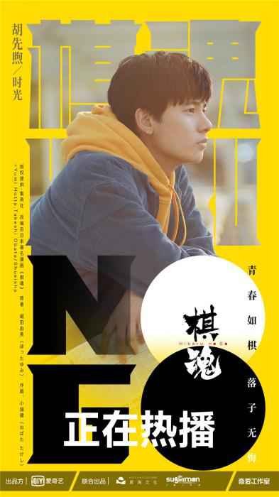 《棋魂》导演谈改编心得：并非易事，漫长且挑