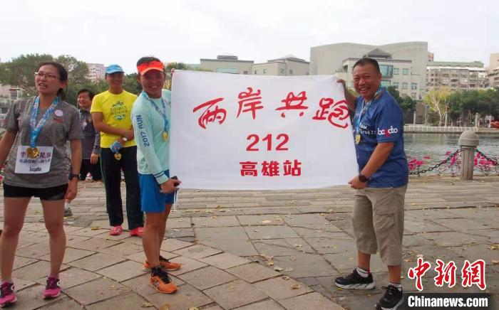 “两岸共跑212”线上赛开跑 近20万名跑友错位同